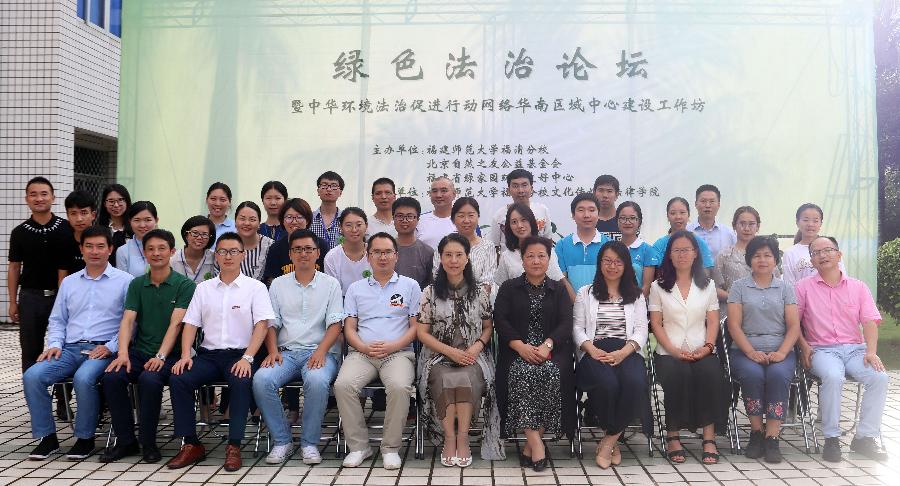 动态 | 中华环境法治促进行动网络华南区域中心于6月24日成立