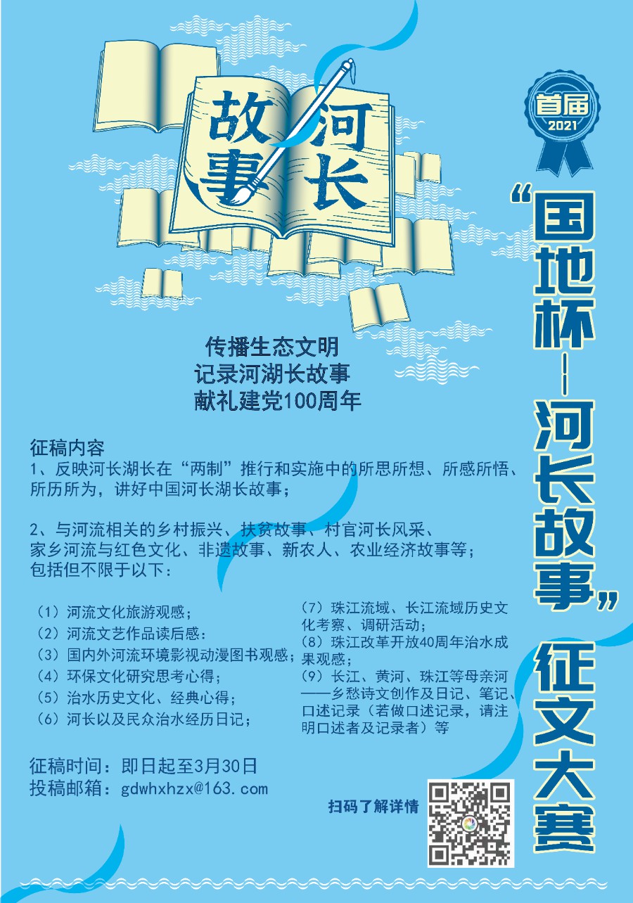 共爱珠江 | 第十一期工作简报（2021年1月~12月)
