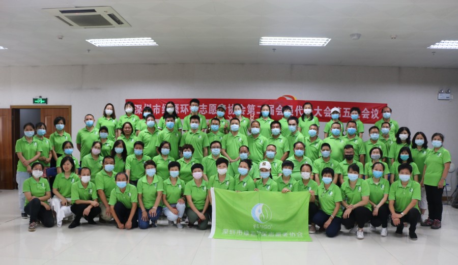 动态 | 深圳市绿源环保志愿者协会第二届会员代表大会第五次会议顺利召开