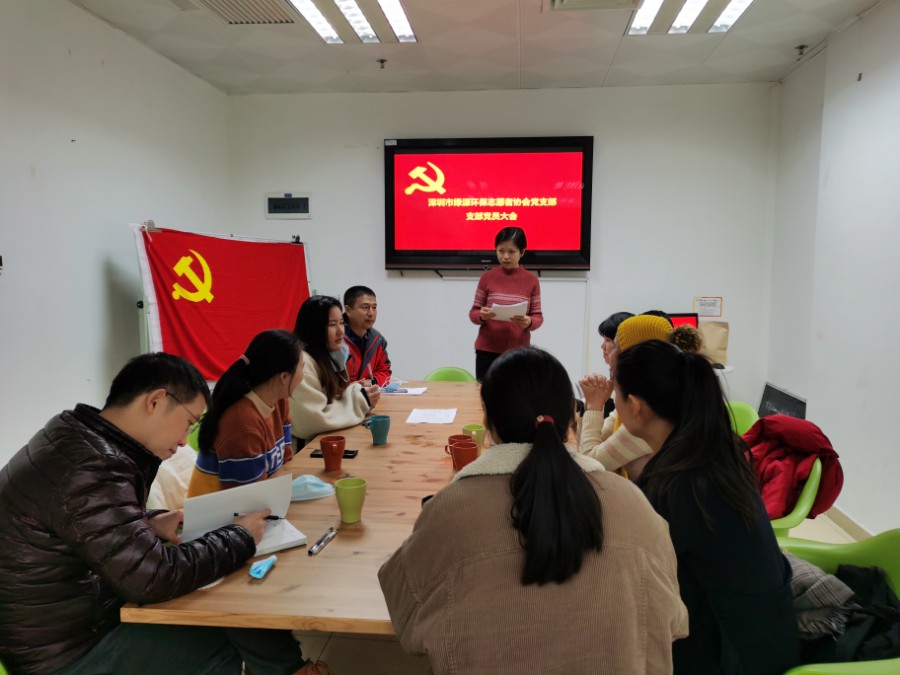 公示 | 深圳市绿源环保志愿者协会党支部2020年工作总结及2021年计划