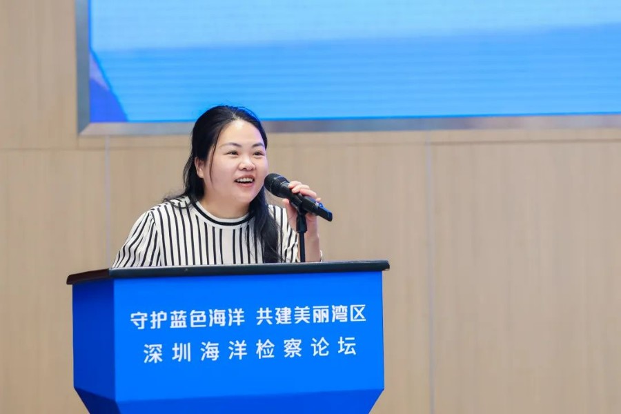 动态 | 深圳海洋检察论坛在前海成功举办