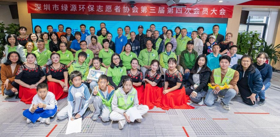 动态 | 深圳市绿源环保志愿者协会第三届第四会员大会暨2024志愿者迎新年会顺利召开