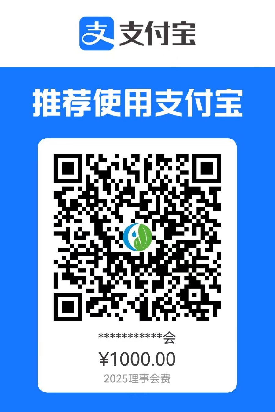 通知 | 关于收取协会2025年度会员会费的通知