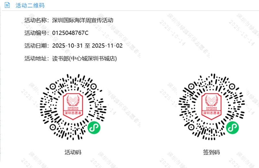 活动招募 | 深圳国际海洋宣传周招募志愿者